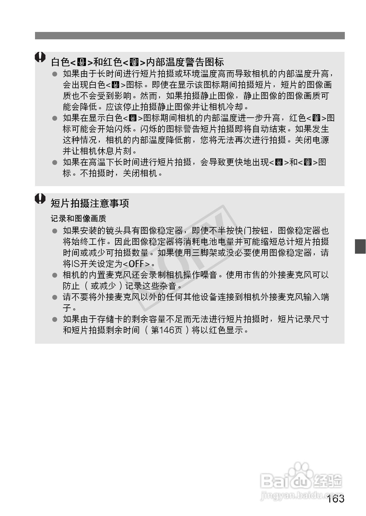 佳能EOS 600D数码相机使用说明书:[17]