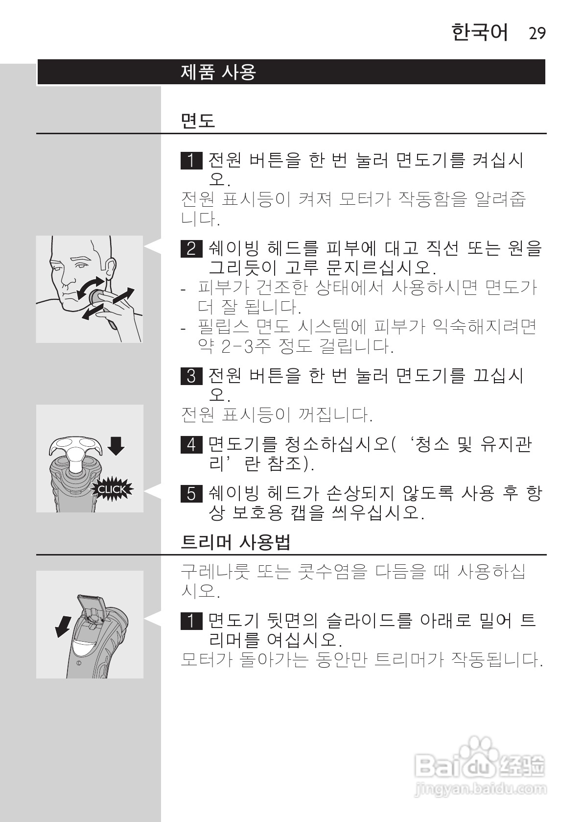 PHILIPS HQ7150电动剃须刀说明书:[3]