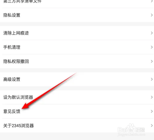 2345浏览器如何进行意见反馈操作