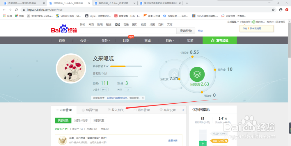 如何查看百度经验收入明细