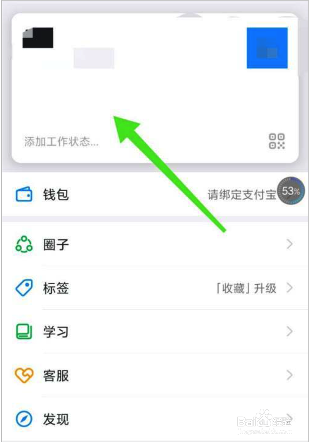 钉钉如何查看个人工作档案