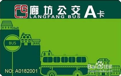 如何办理廊坊公交IC卡