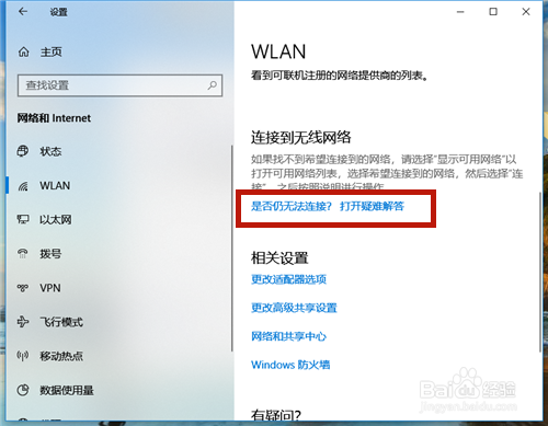 笔记本电脑搜不到自己公司的wifi解决了