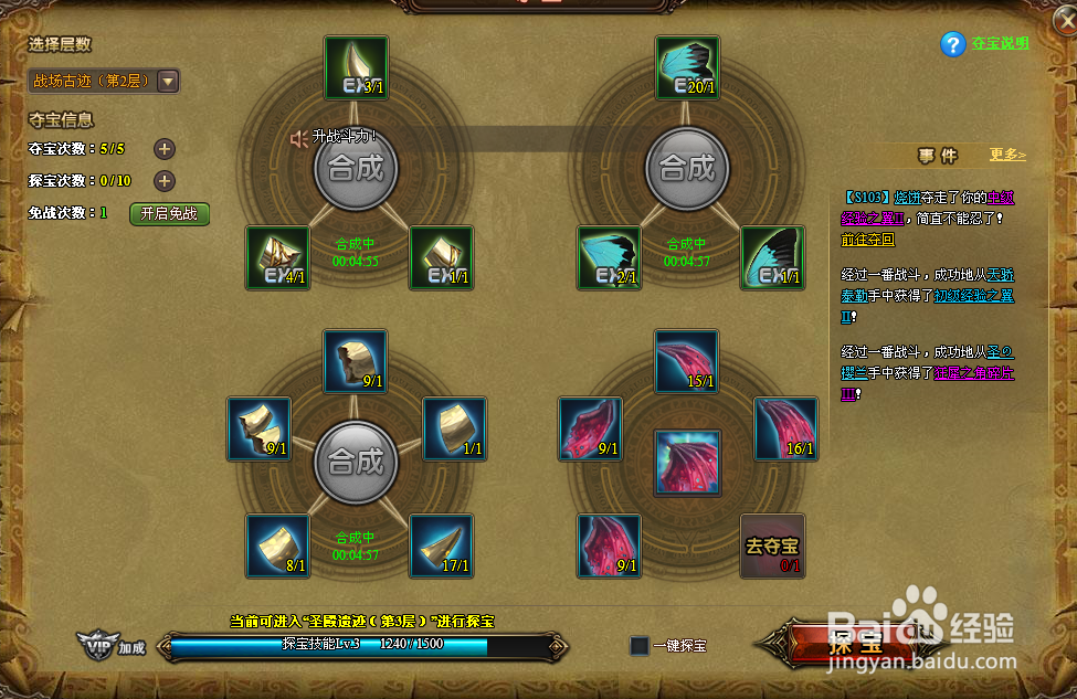 风色轨迹夺宝冒险怎么玩？