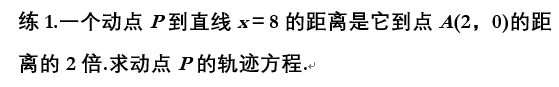 轨迹方程的求法