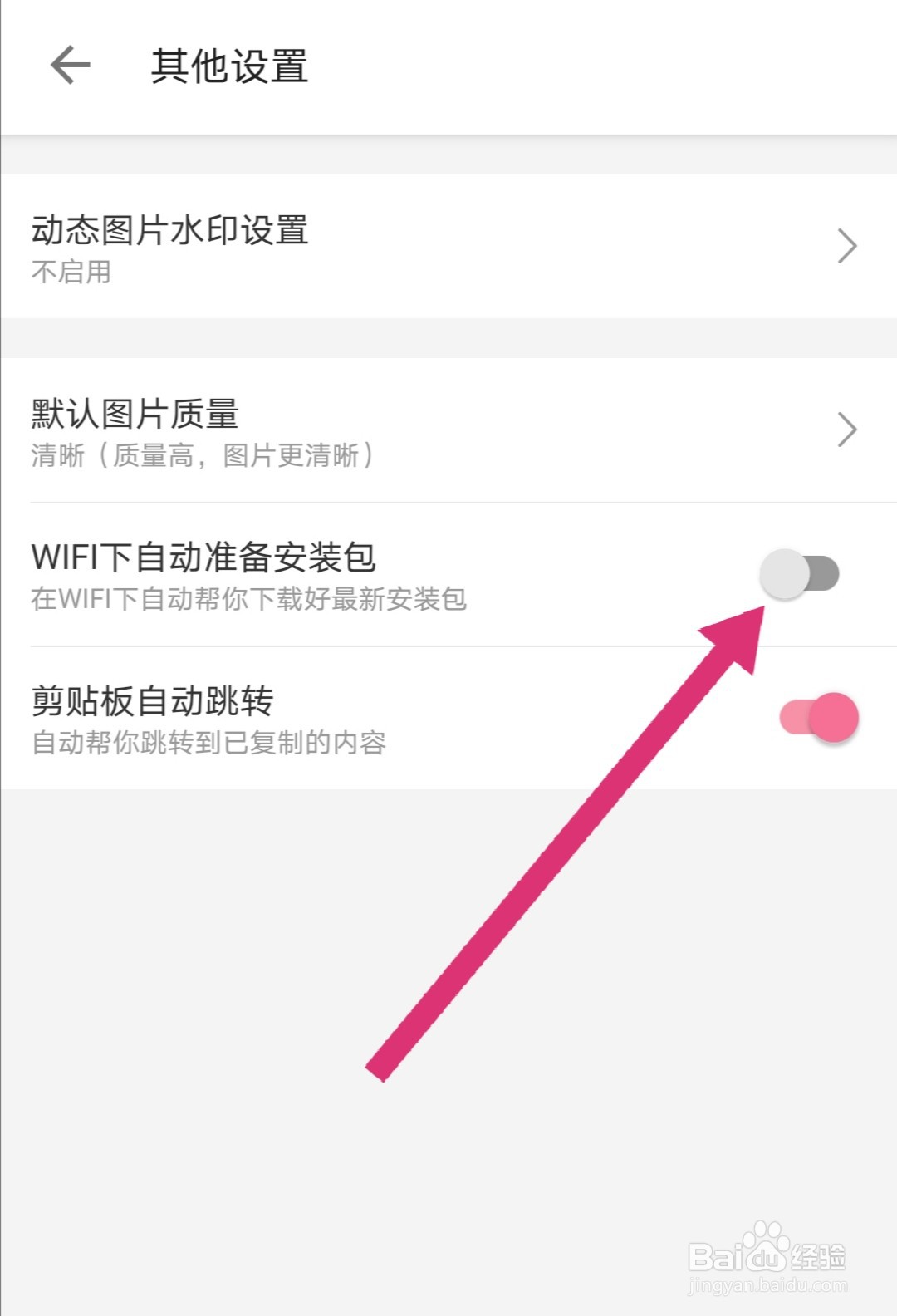 哔哩哔哩怎么关闭WiFi下自动准备安装包的功能