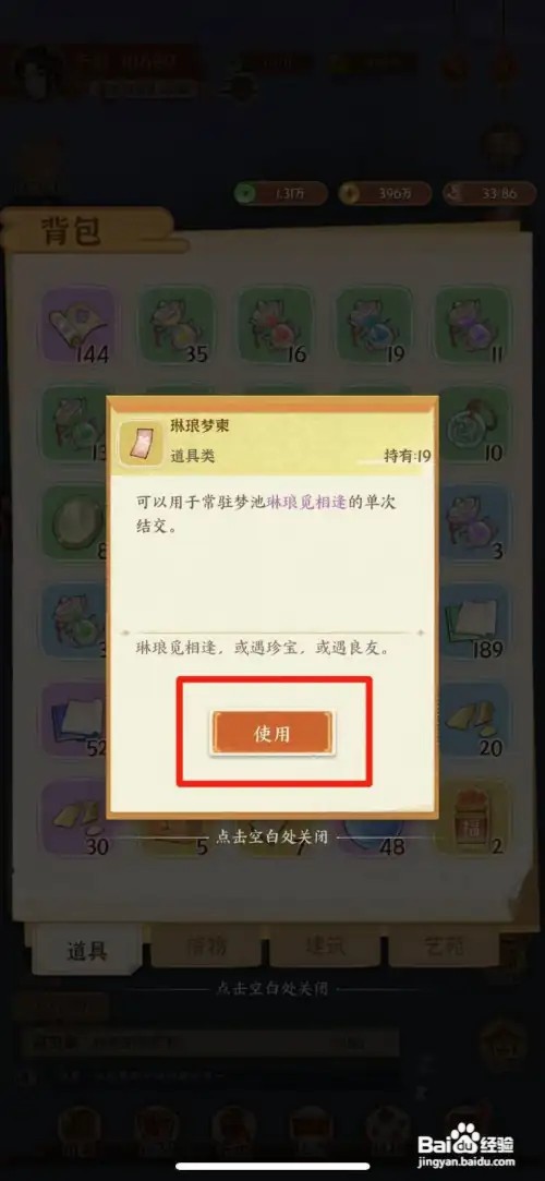 从前有条街琳琅梦柬如何使用