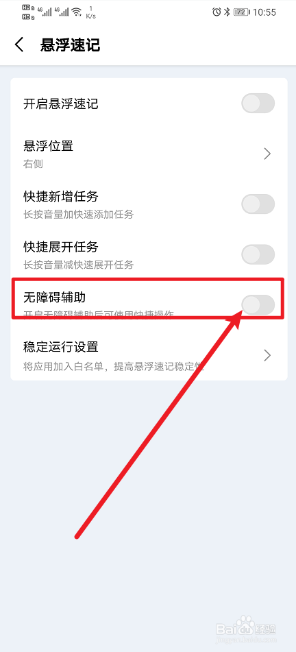 《一木清单》App怎么开启无障碍辅助