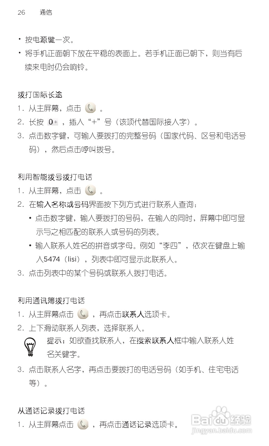 多普达HTC G20手机说明书:[5]