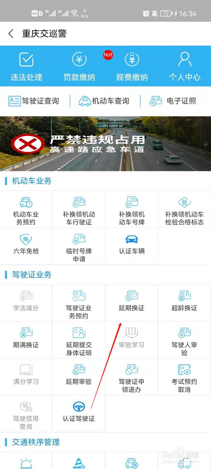 驾驶证怎么延期换证