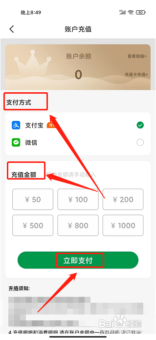 三江云菜app怎样充值余额