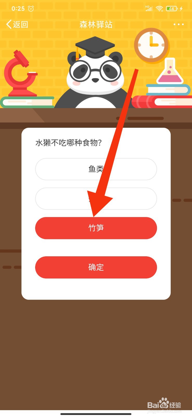 微博森林小课堂1月30日的答案是什么