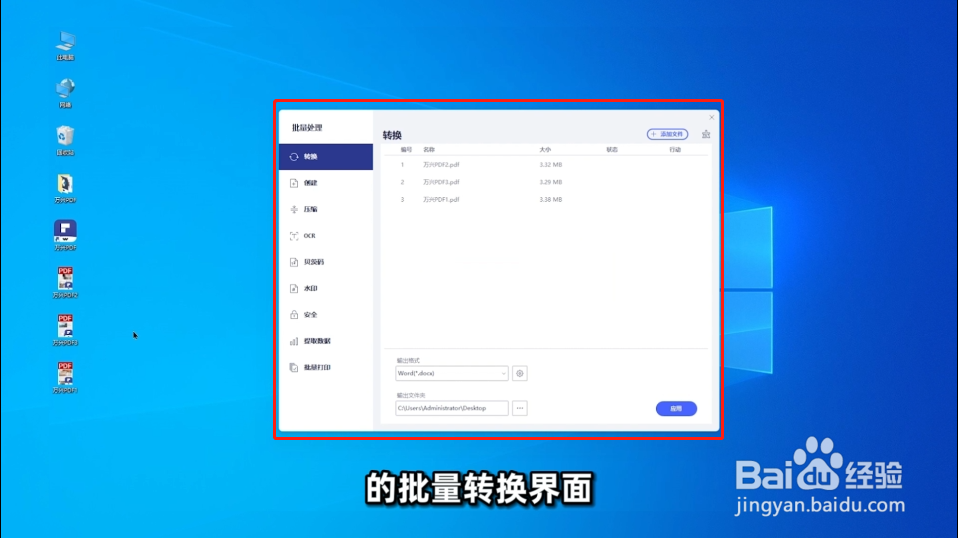 如何批量转换PDF文档格式?