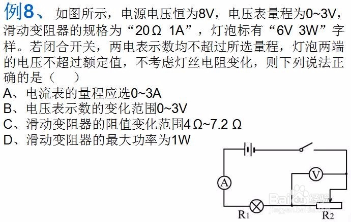 如何解决山西中考物理最后一个选择题