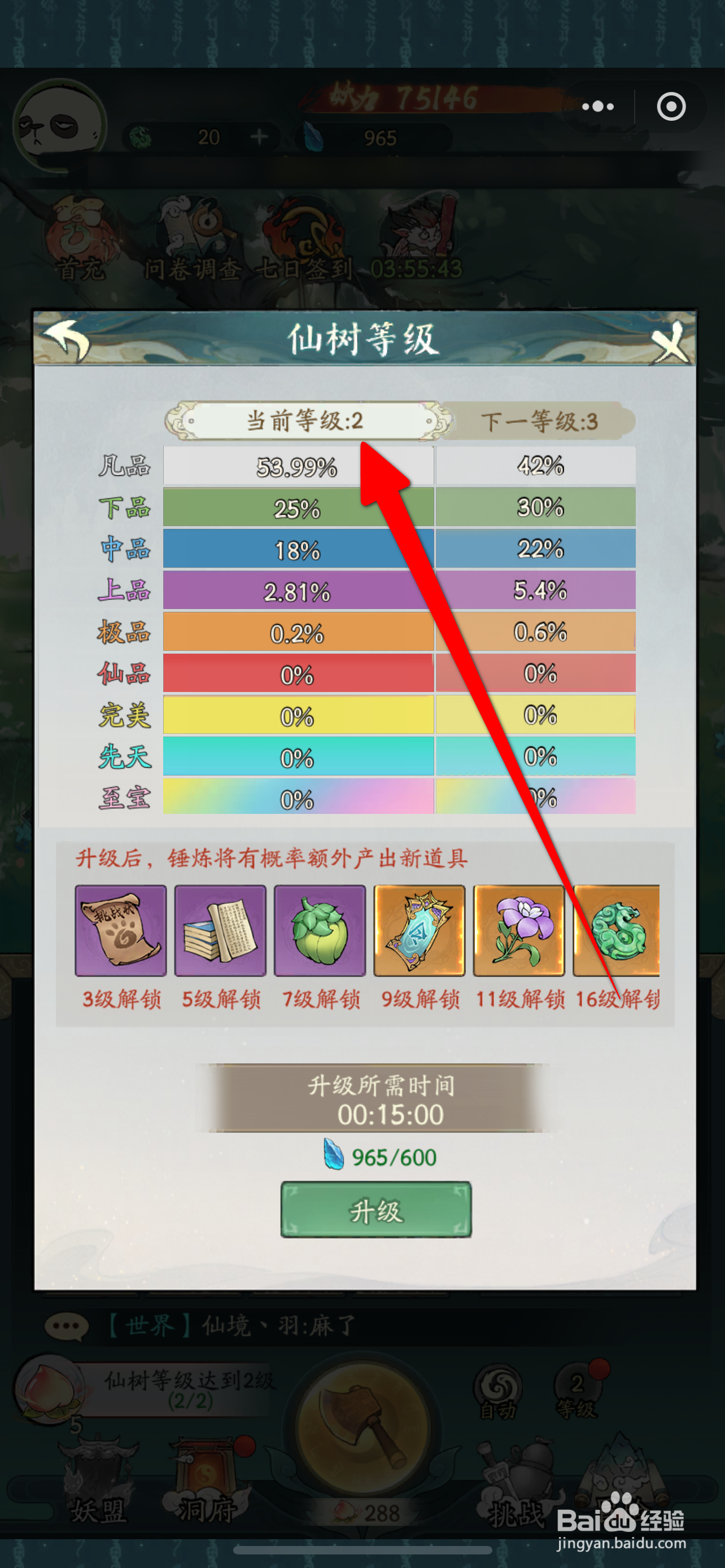 寻道大千仙树等级达到2级攻略