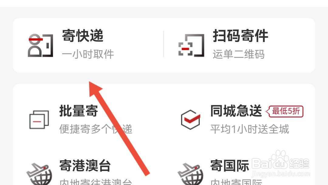 顺丰怎么寄快递