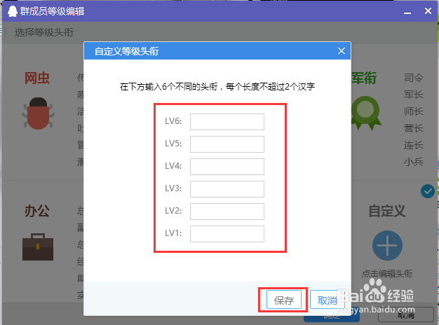 QQ如何自定义群等级昵称
