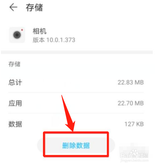 华为手机相机闪退怎么解决