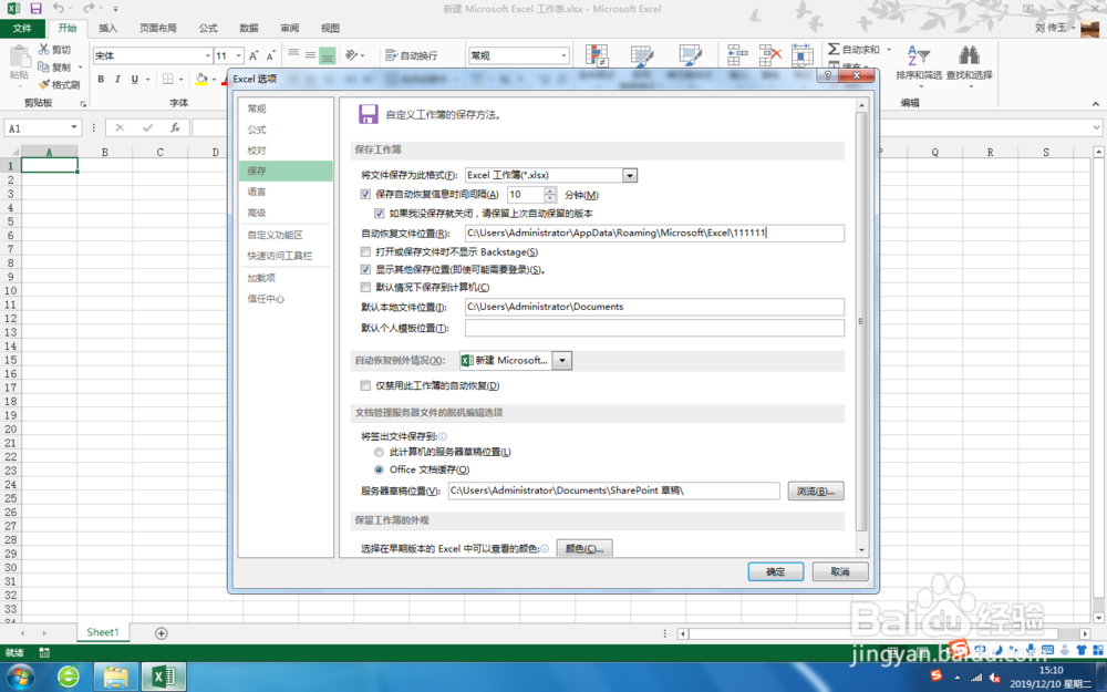 Excel 2013，修改保存自动恢复文档的位置