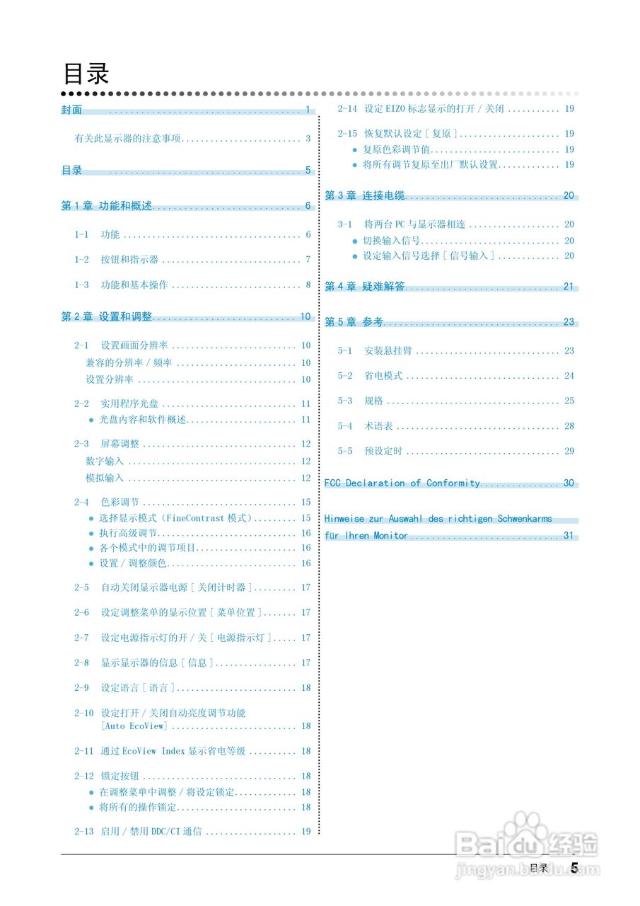 EIZO FlexScan T1721触摸屏彩色液晶显示器用户手册:[1]