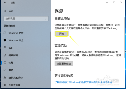 win10系统自带一键还原怎么用