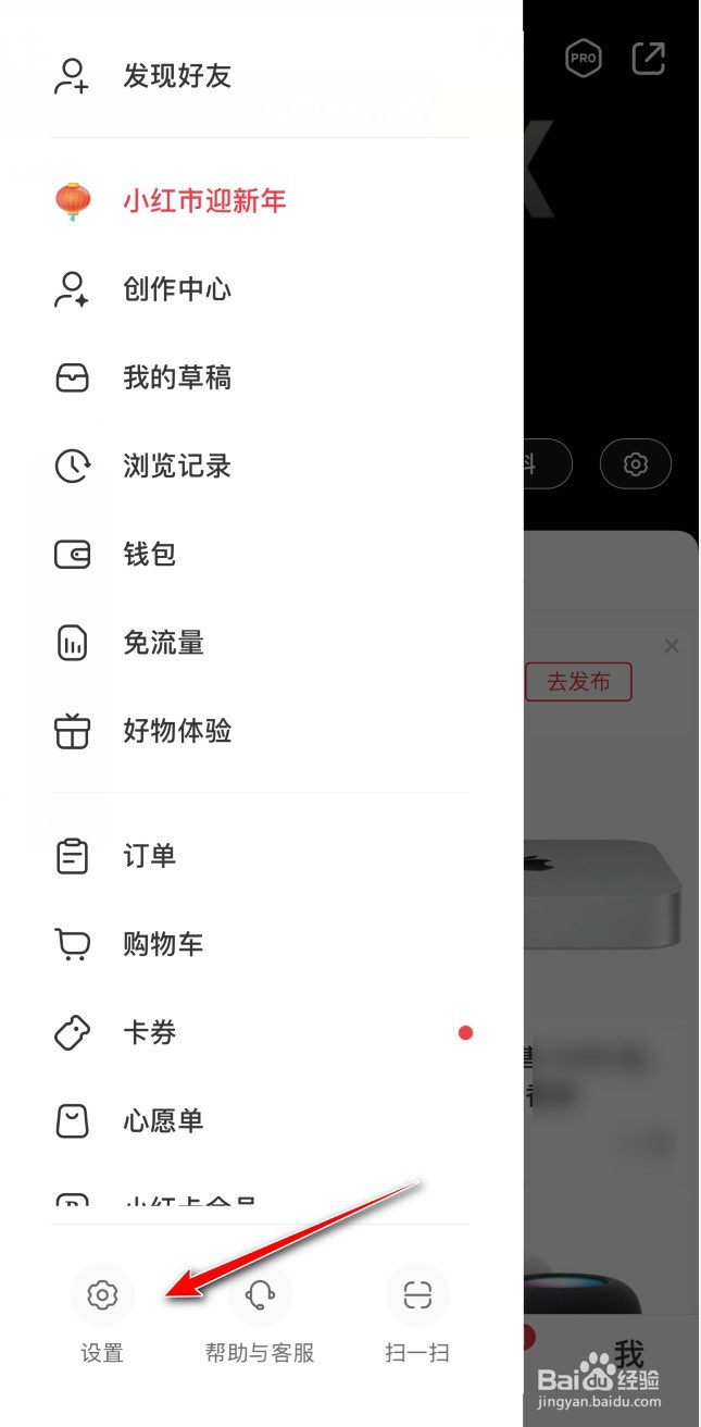 小红书的在线状态怎么关闭