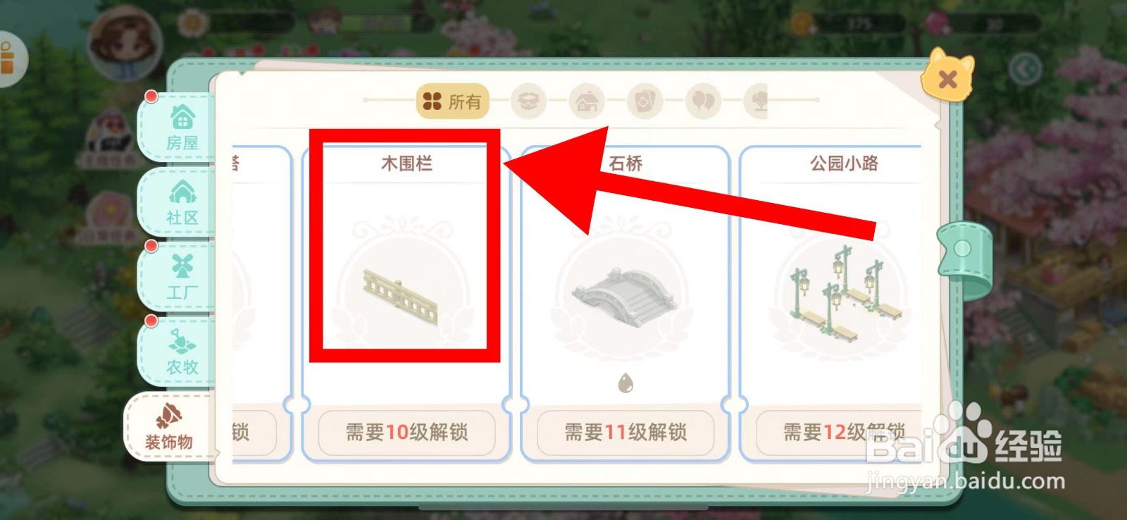 向往的生活怎么建造木围栏
