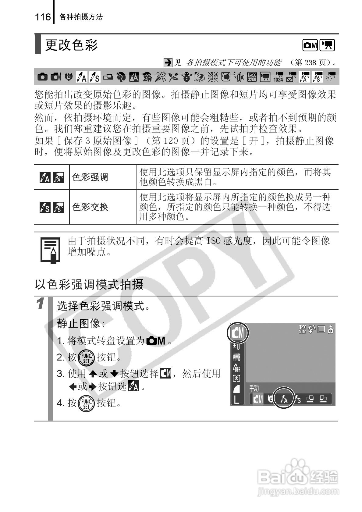 佳能DIGITAL IXUS 960 IS数码相机使用说明书:[12]