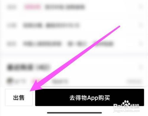 心心APP怎样出售商品