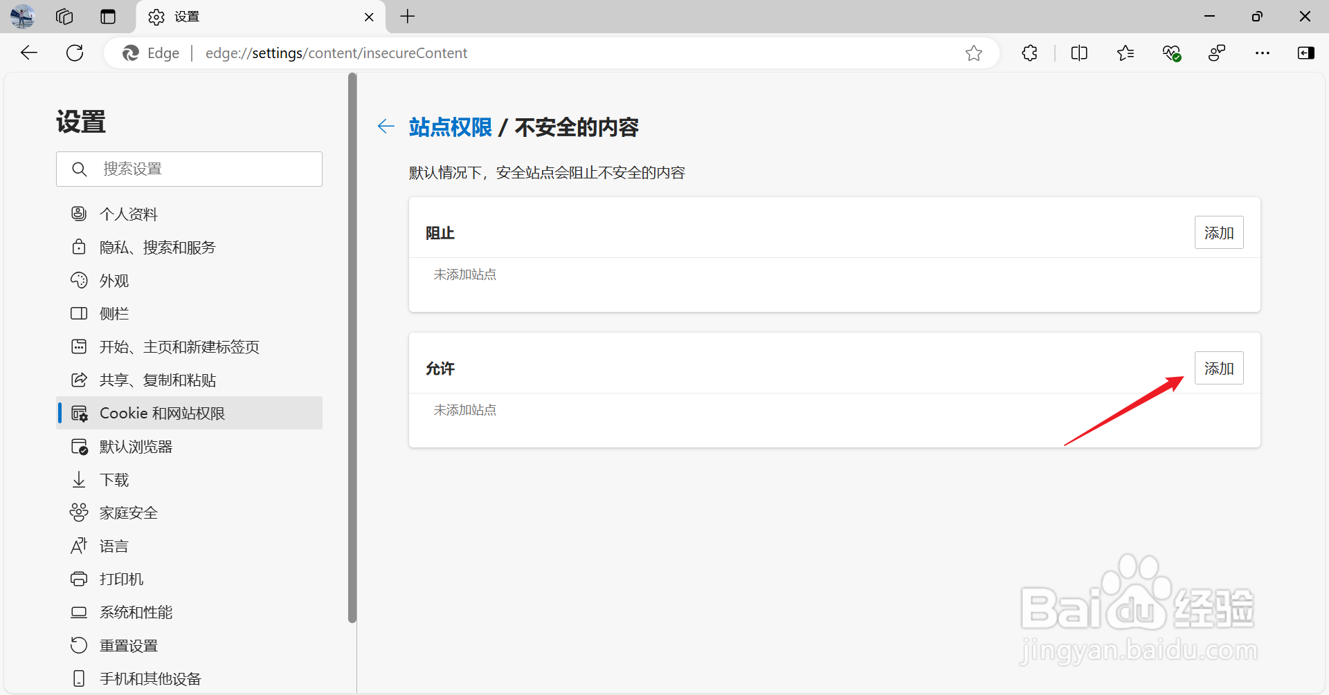 edge浏览器无法安全下载在哪里解决