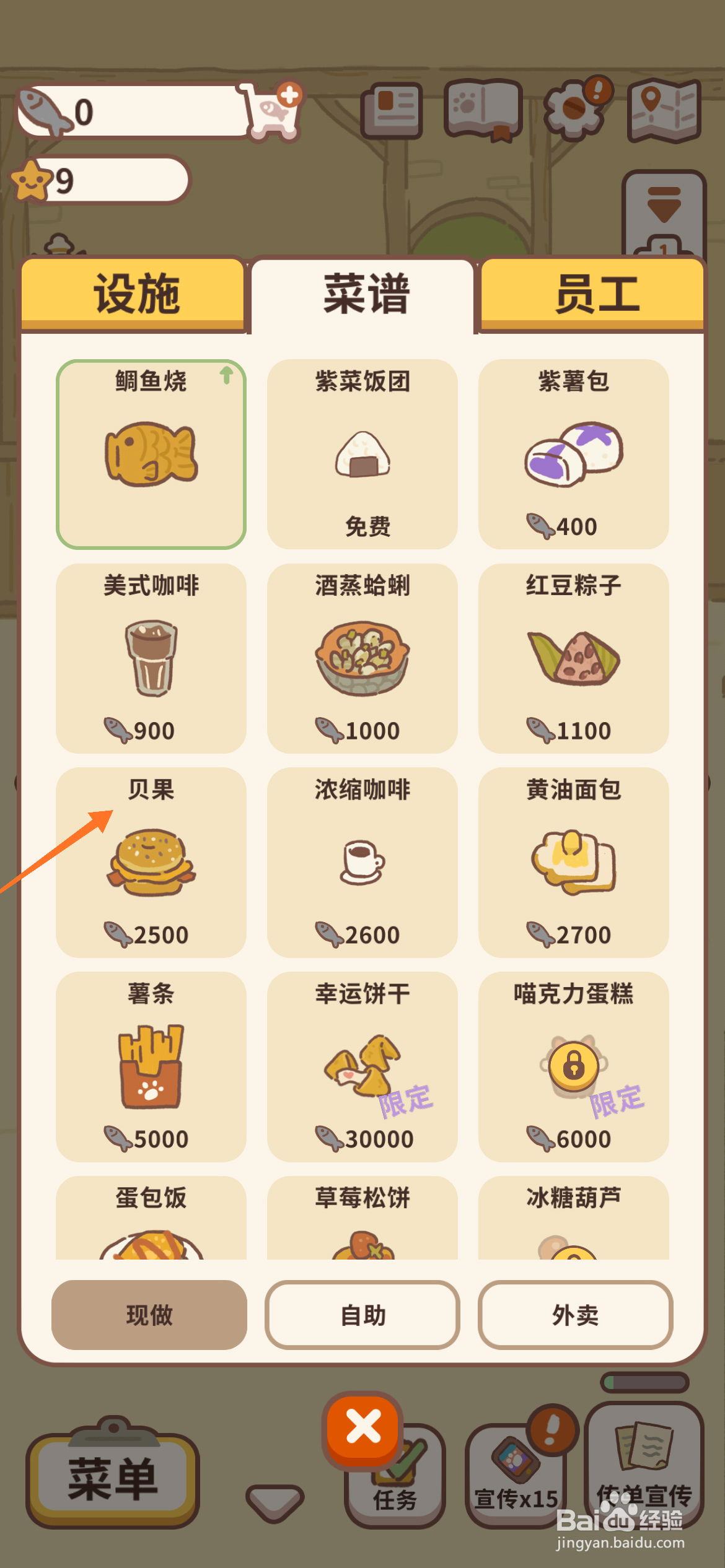 动物餐厅中如何查看贝果