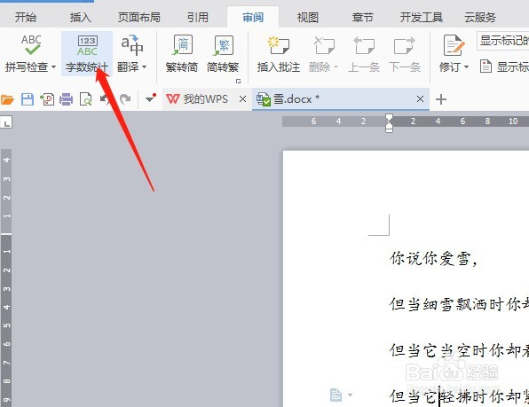 如何统计word文本的字数？