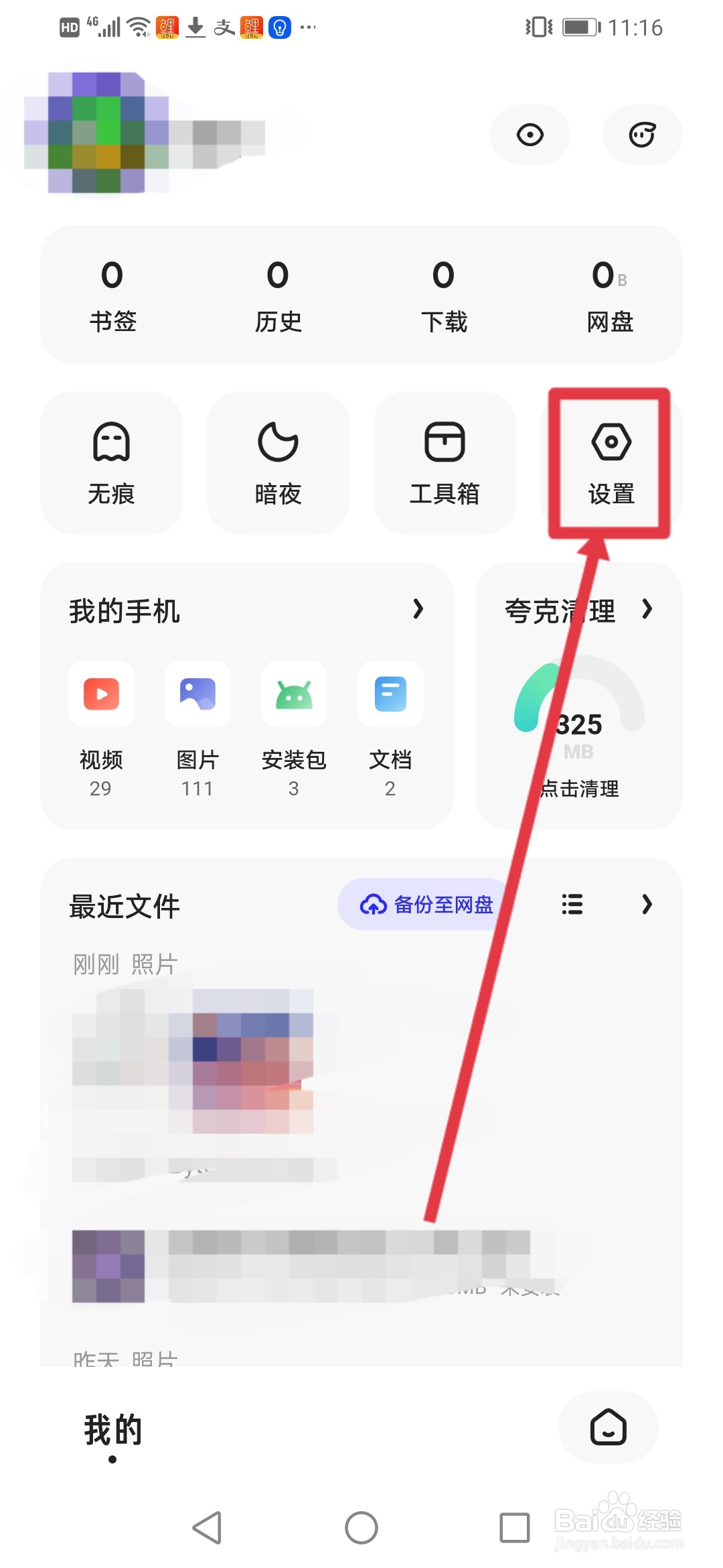 夸克怎么开启广告过滤功能