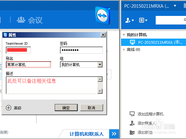 如何利用teamviewer随时远程控制异地电脑