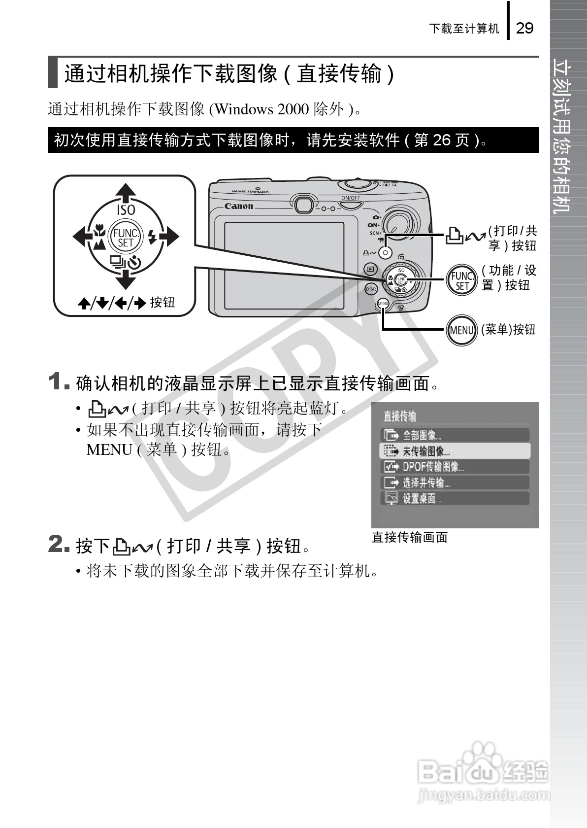 佳能DIGITAL IXUS 970 IS数码相机使用说明书:[4]