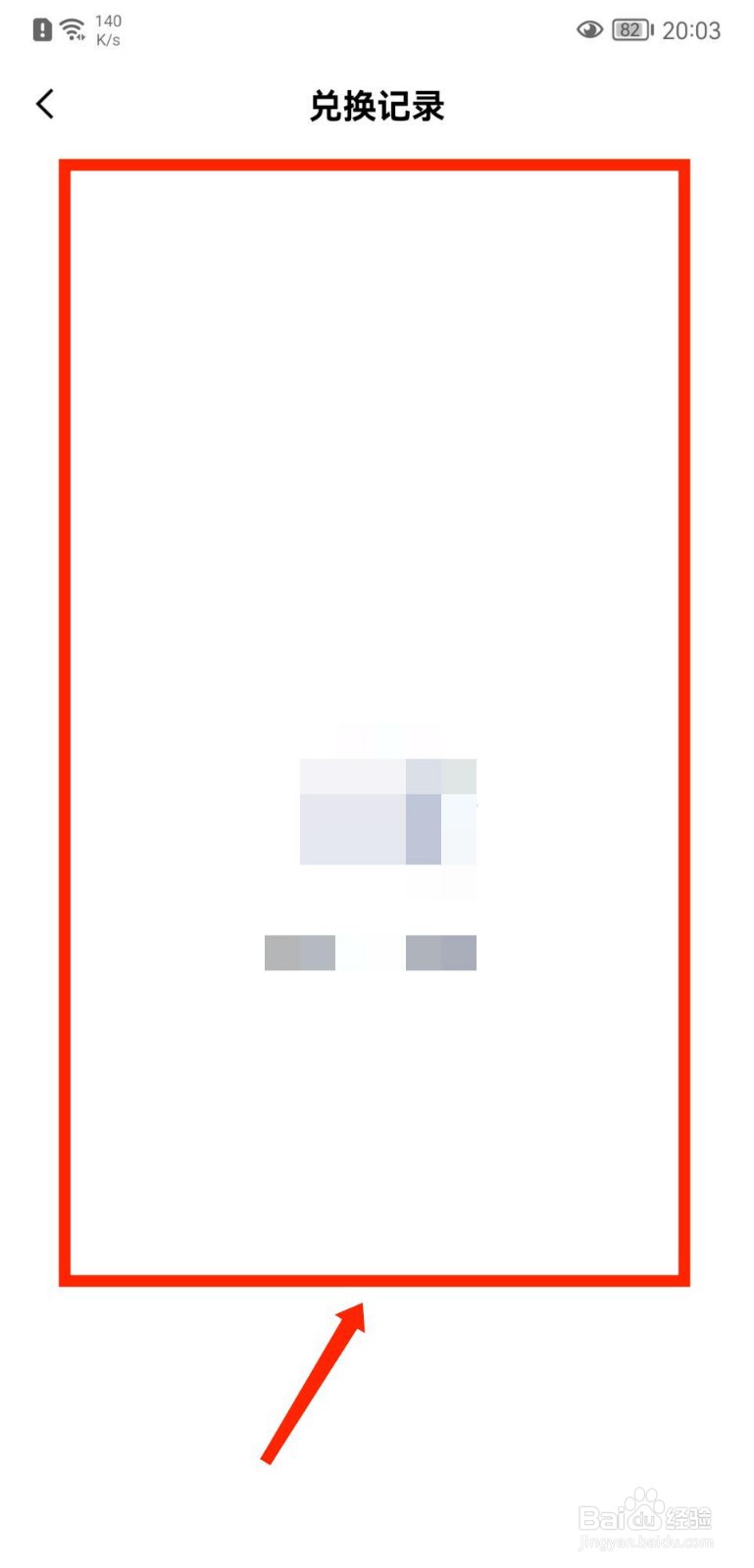 百词斩APP怎么查看铜板商城兑换记录