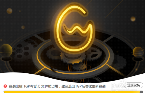 wegame无法安装 解决方案