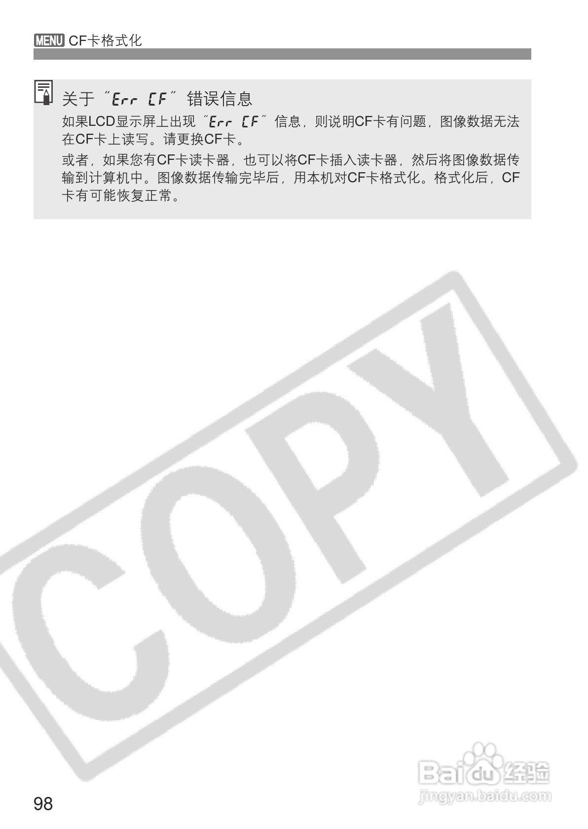 佳能EOS 300D数码相机使用说明书:[10]