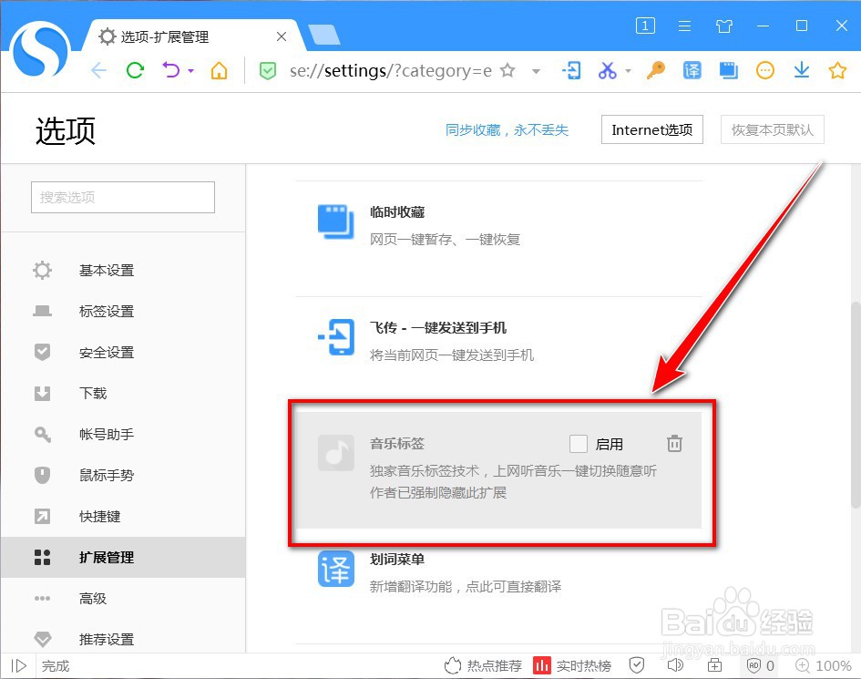 搜狗高速浏览器如何停用扩展