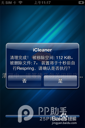 怎么用iCleaner清理iPhone的垃圾信息与文件