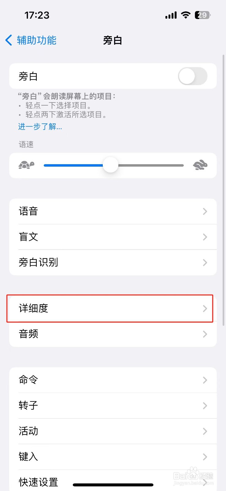 苹果手机操作旁白怎么设置盲文