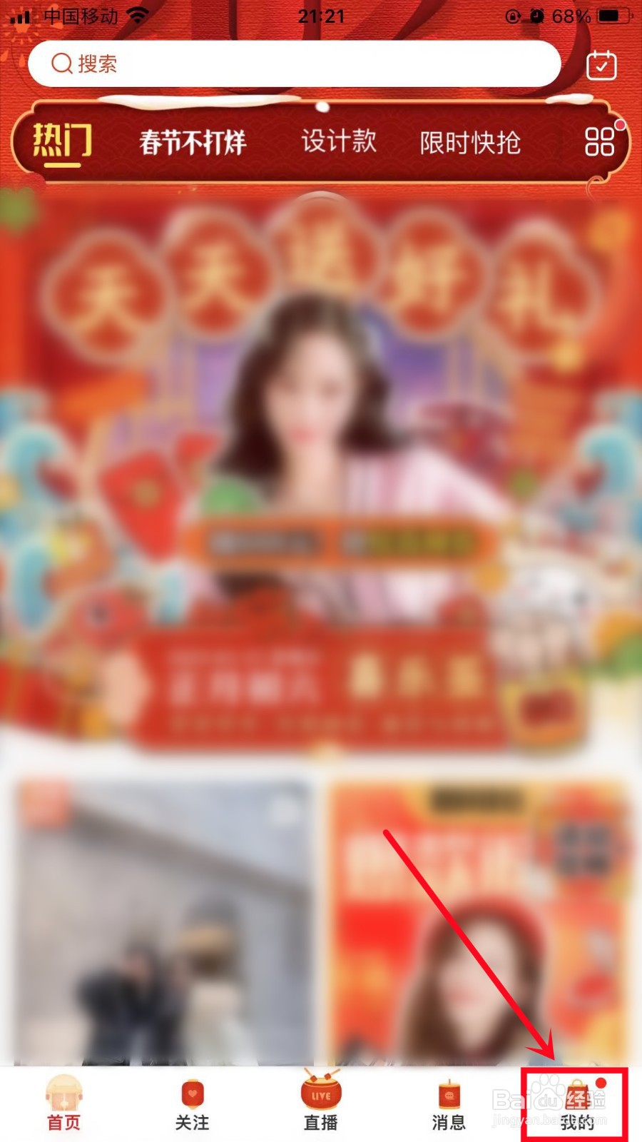 蘑菇街怎么设置不允许任何人私信