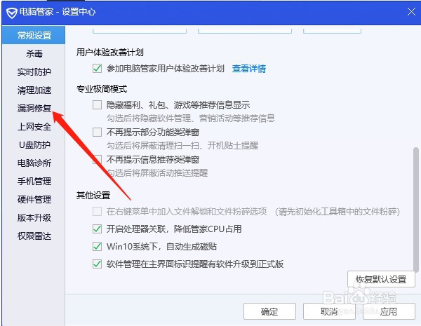腾讯电脑管家如何开启高危漏洞自动修复功能？