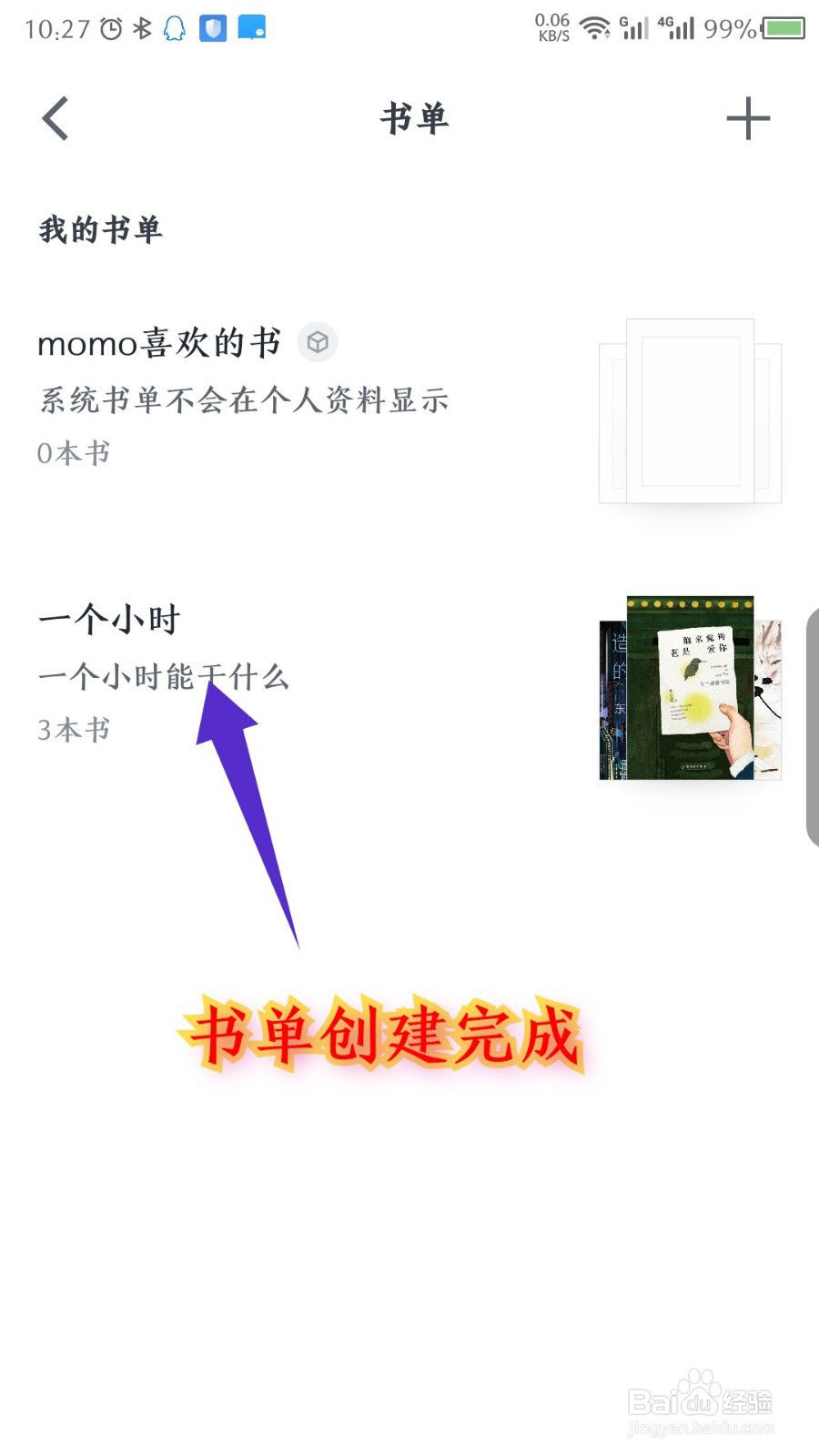 微信读书怎么新建书单