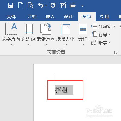 Word中如何制作超大号文字