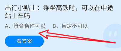 蚂蚁庄园2024年7月21日的最新答案是什么呢？
