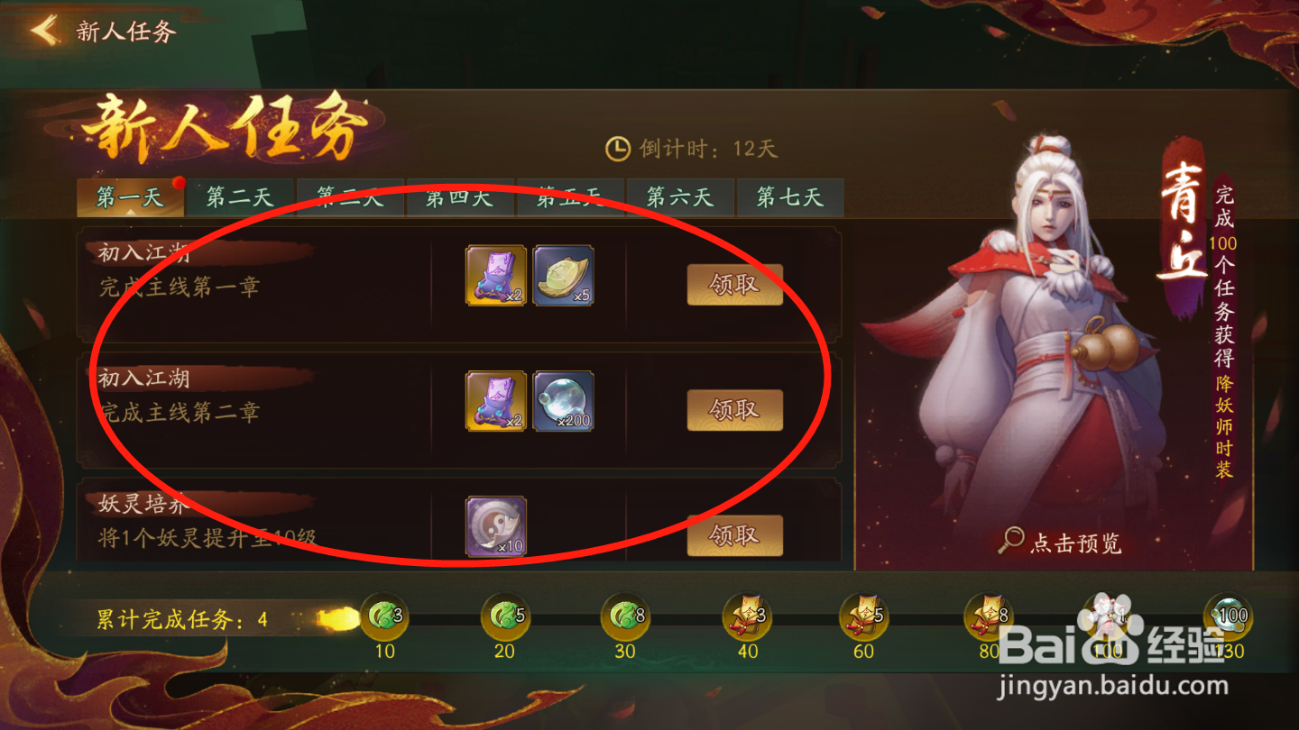 神都夜行录如何领新人任务奖励