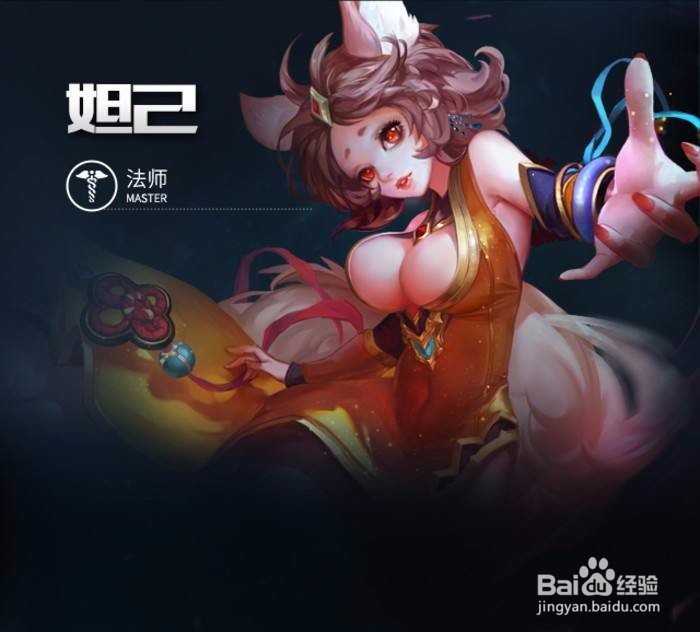 王者荣耀妲己技能解析铭文搭配