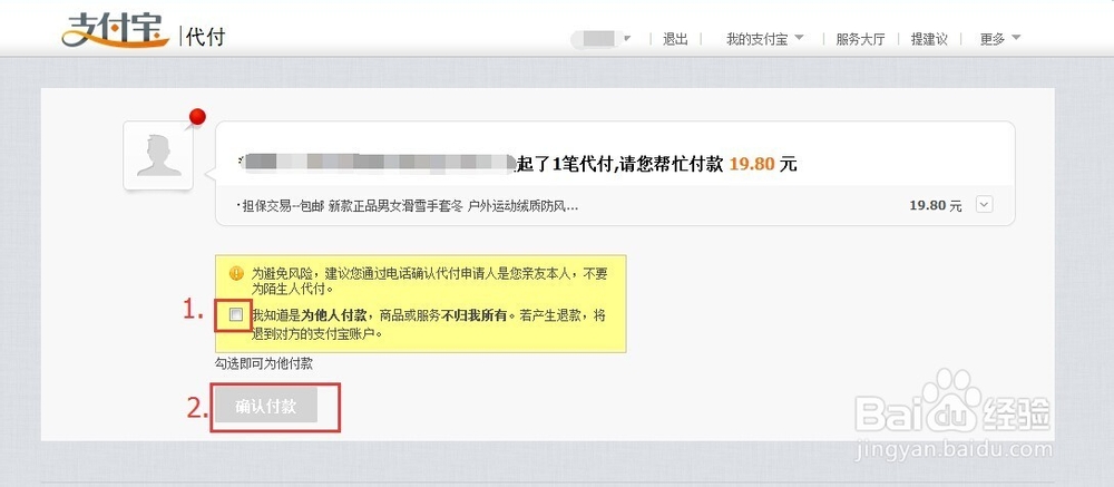 淘宝如何叫别人帮忙付款
