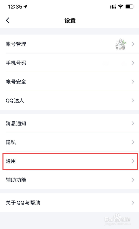 手机QQ如何开启青少年模式